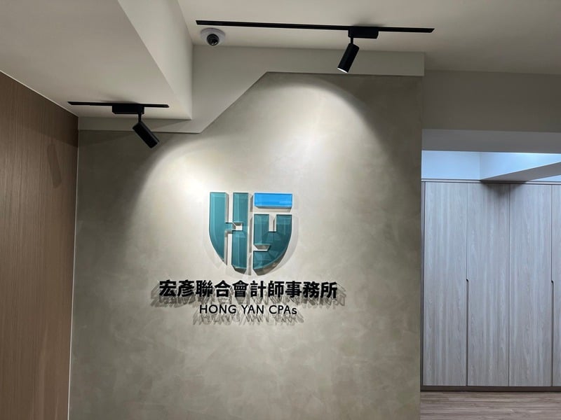 宏彥接待區的事務所商標牆